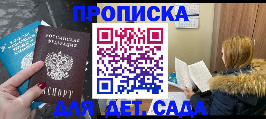 купить прописку в Юрьевце